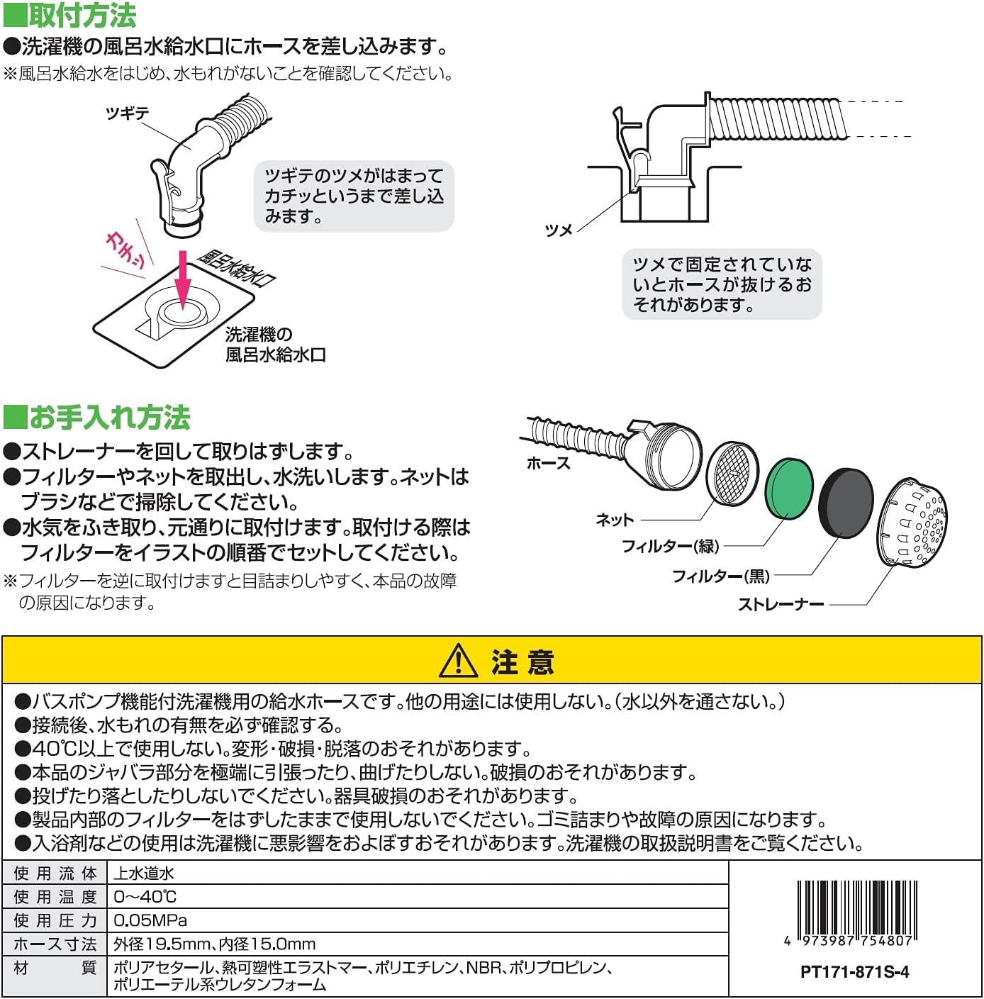 洗濯機+お風呂用ホース+説明書